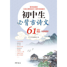 初中生必背古詩(shī)文