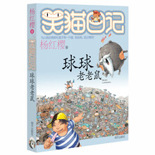 楊紅櫻笑貓日記