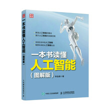 人工智能圖解