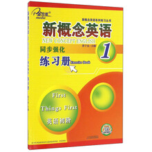 新概念同步練習冊