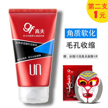 高夫磨砂洗面奶