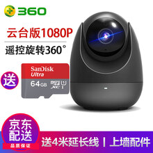 360 D706黑色+64G卡 智能家居 1080P云臺(tái)版黑色+64G卡