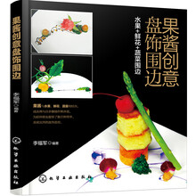 果醬盤飾