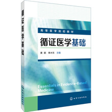 循證醫(yī)學(xué)基礎(chǔ)