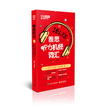 雅思聽力機經(jīng)詞匯