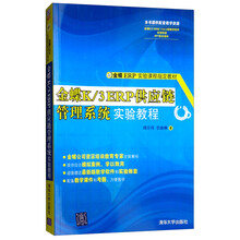 金蝶erp教程