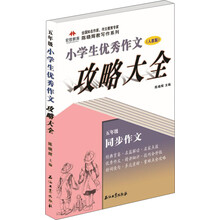 小學(xué)生優(yōu)秀作文大全
