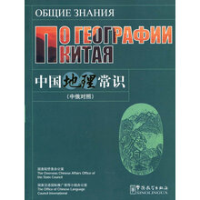 中國地理常識