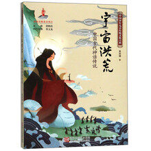 中國古代傳說