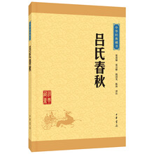 呂氏春秋