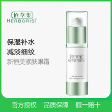 佰草集眼霜新恒美