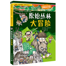 原始叢林大冒險