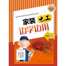 家裝電工