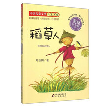 稻草人