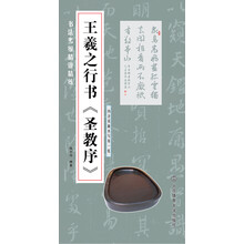 王羲之圣教序