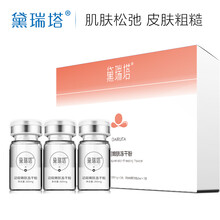 黛瑞塔 面部精華 提拉緊致