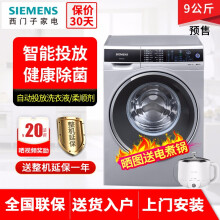 西门子（SIEMENS） 滚筒式 全自动 洗衣机 WM14U6680W