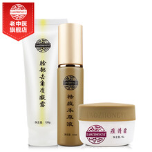 中草藥化妝品