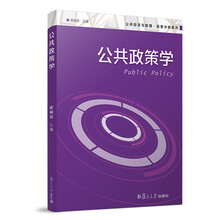 公共政策分析