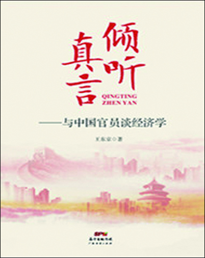 傾聽