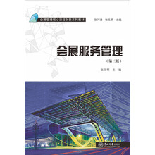 會(huì)展服務(wù)
