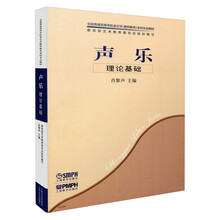 聲樂基礎(chǔ)