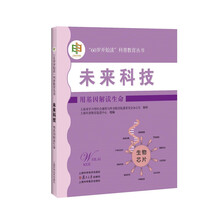 未來科技