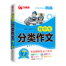 初中生分類作文