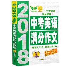 中考滿分作文快遞