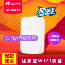 華為無線中繼