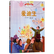 愛迪生傳記