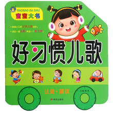 兒歌寶寶書