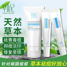 草本紀（Herbalperiod）套裝/禮盒美白，保濕，淡斑，抗痘，補水