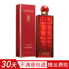 希蕓（syrinx）爽膚水 100