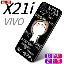 巢迪 vivo X21i 手機(jī)殼/保護(hù)套