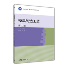 模具制造工藝