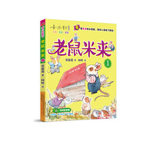 老鼠米來