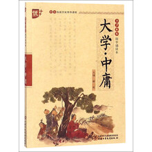 大學(xué)中庸