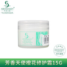 芳香天使乳液/面霜滋潤(rùn)，保濕，補(bǔ)水