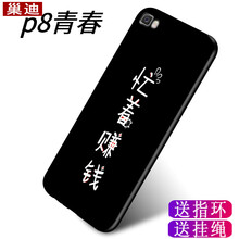 巢迪 華為 P8青春版 手機殼/保護套