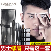 男生畫眉
