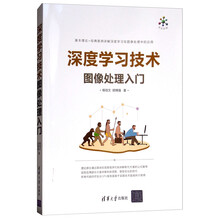 深度學習技術圖像處理入門