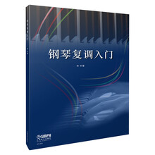 鋼琴入門