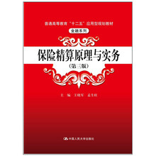 保險