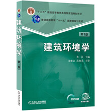建筑環(huán)境學(xué)