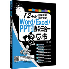 word excel ppt三合一