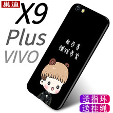 巢迪 vivoX9Plus 手機殼/保護套
