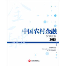 中國農(nóng)村發(fā)展報告