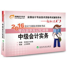 東奧會(huì )計中級