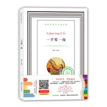 譯林一千零一夜